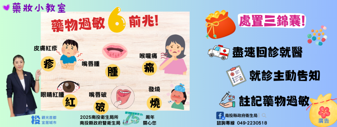 辨別藥物過敏